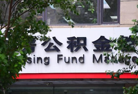 长宁离职代办住房公积金（公积金是代缴的,离职证明哪个打）